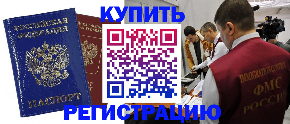 временная регистрация недорого в Еманжелинске