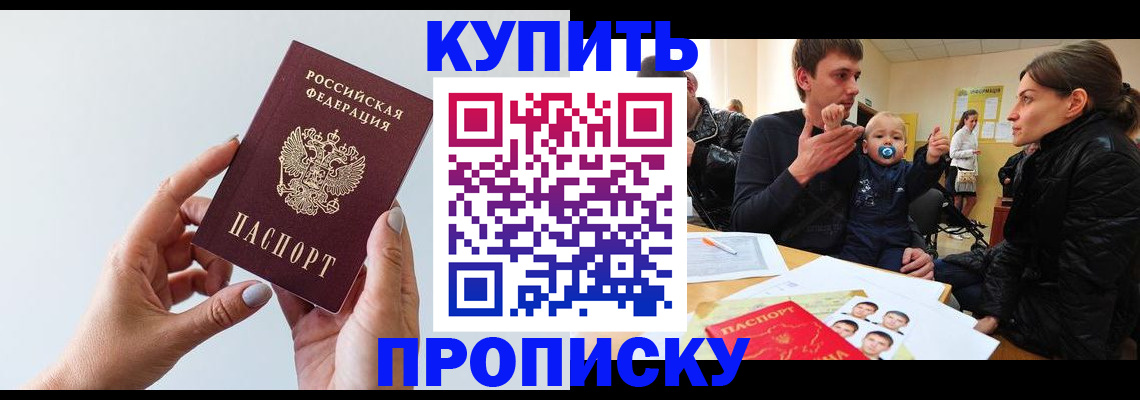 прописка 2025 в Еманжелинске