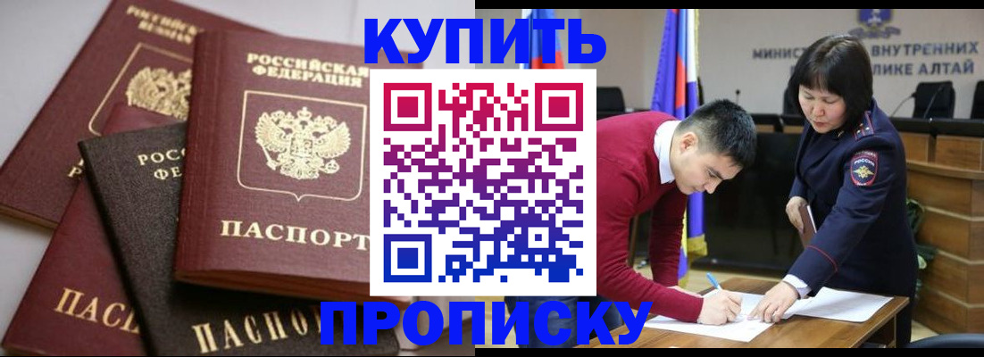 прописка законно в Еманжелинске