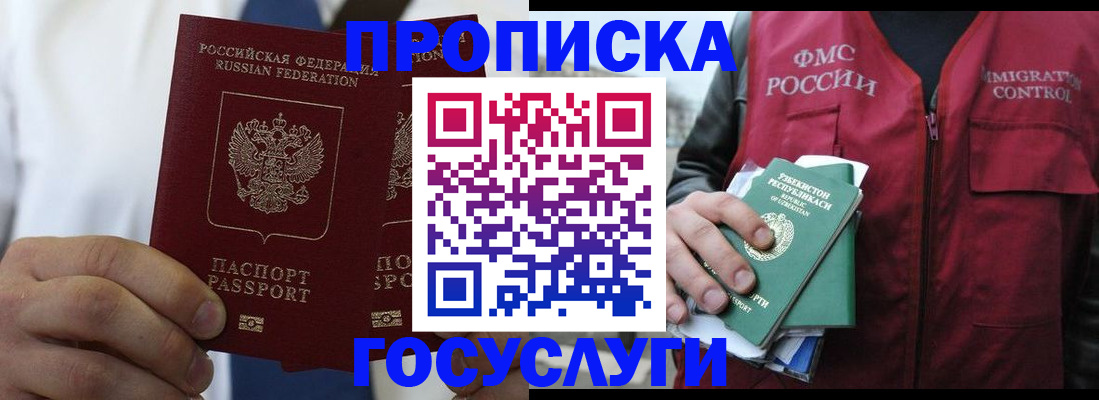 прописка законно в Еманжелинске