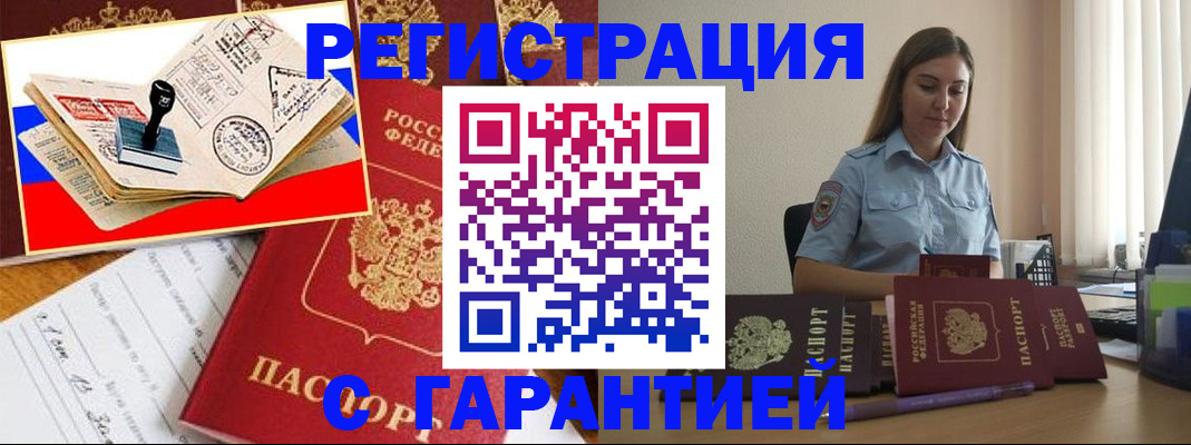 миграционный учет в Еманжелинске